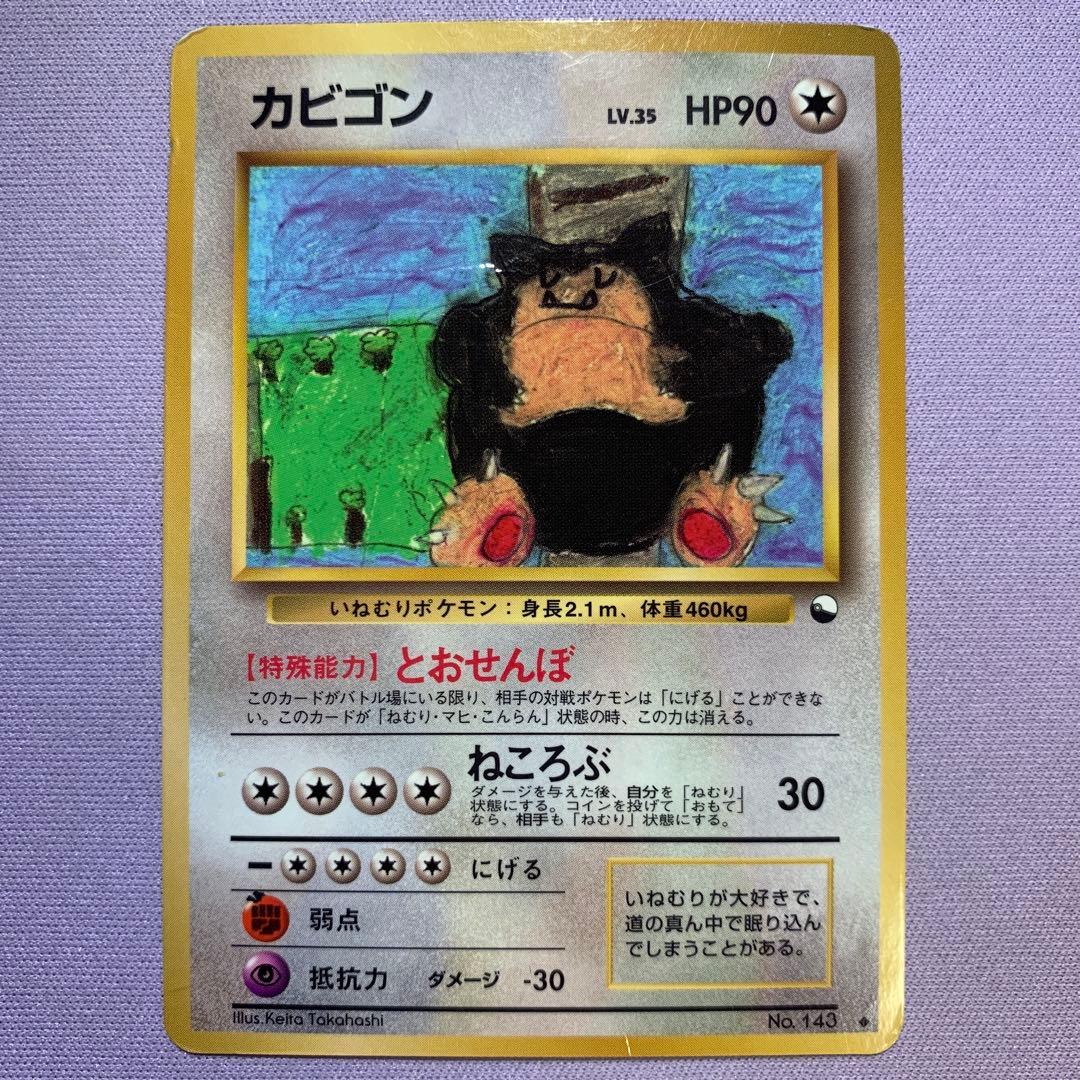 P7187 カビゴン No.143 とおせんぼ 旧裏 拡張シート