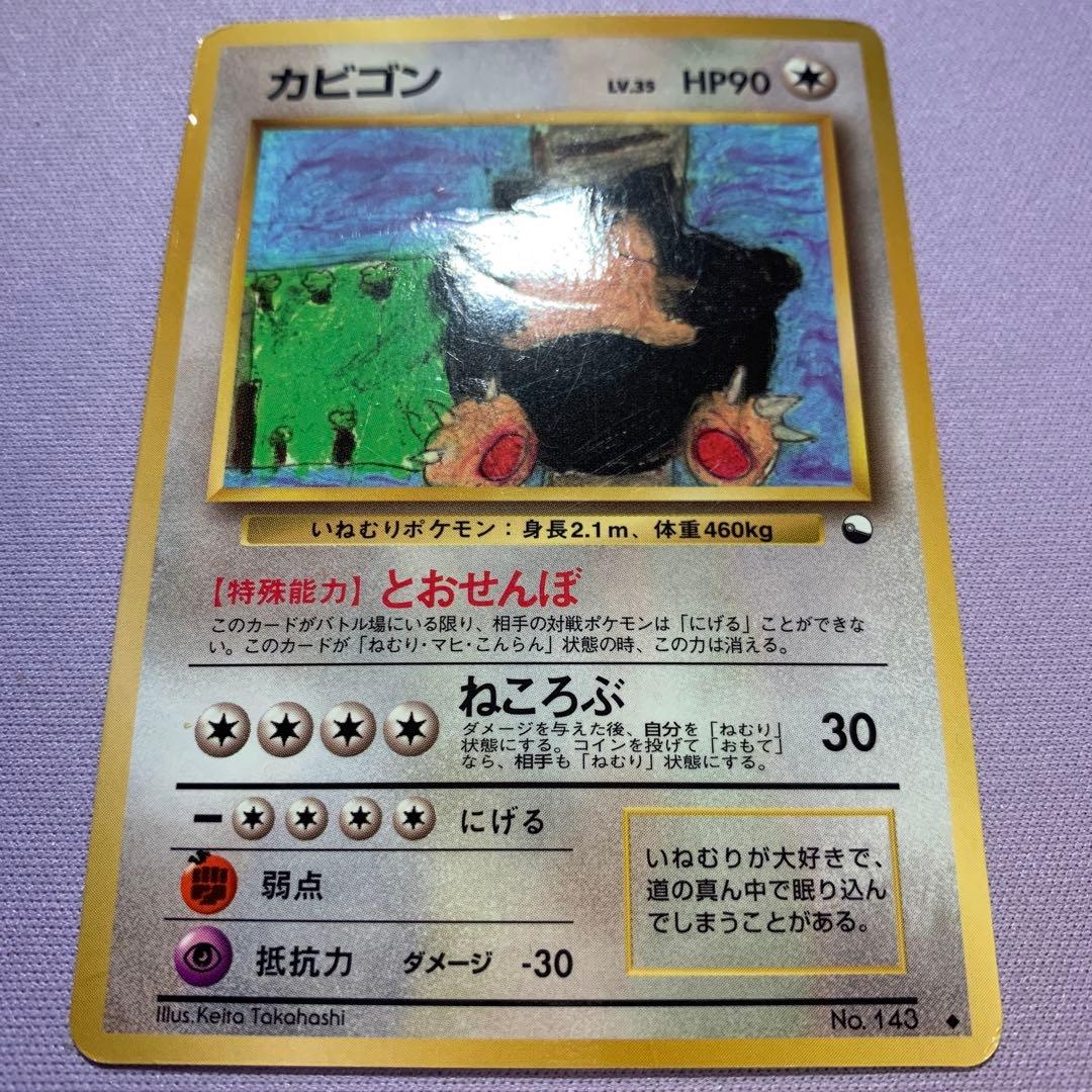 P7187 カビゴン No.143 とおせんぼ 旧裏 拡張シート