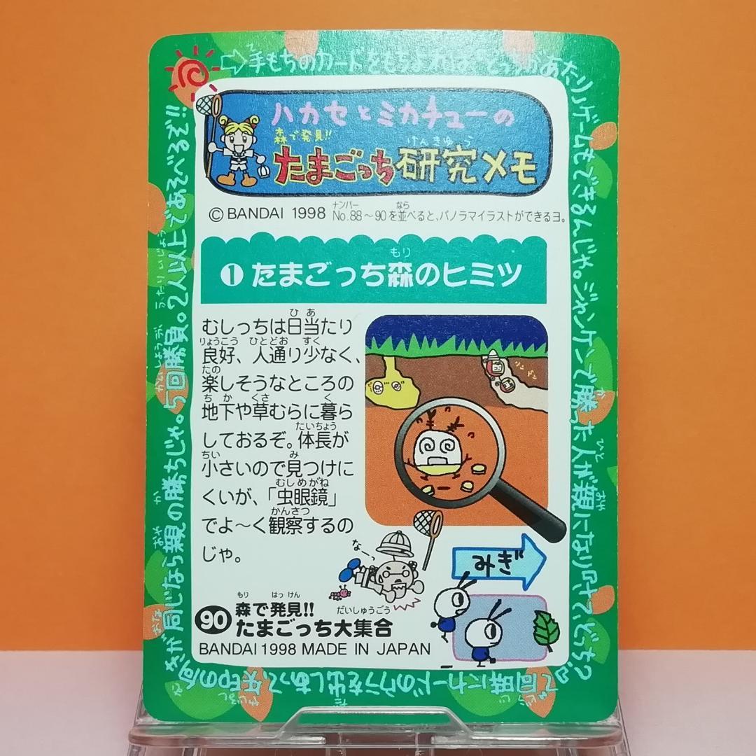 No.90 当時もの たまごっち カードダス プリズムカード 希少 1998年