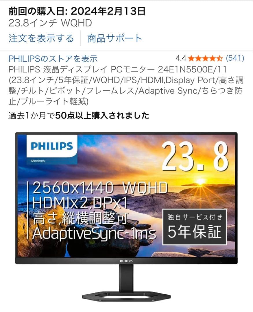 Philips QHDモニター 24E1N5500E/11 付属品完備 美品