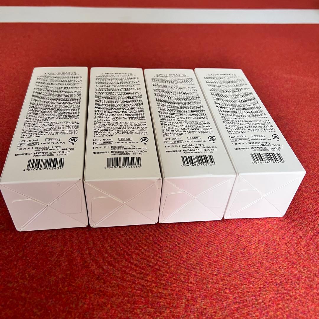 【新品未使用】ナプラ エヌドット シアオイル 150ml 4本セット