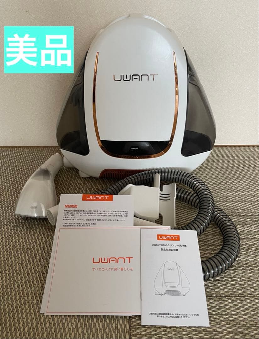 【aka】UWANT B100S リンサー洗浄機(リンサークリーナー)