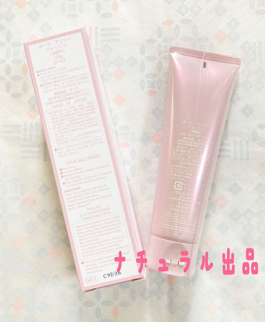 【新品】 POLA アリュー　ウォッシュ 120g