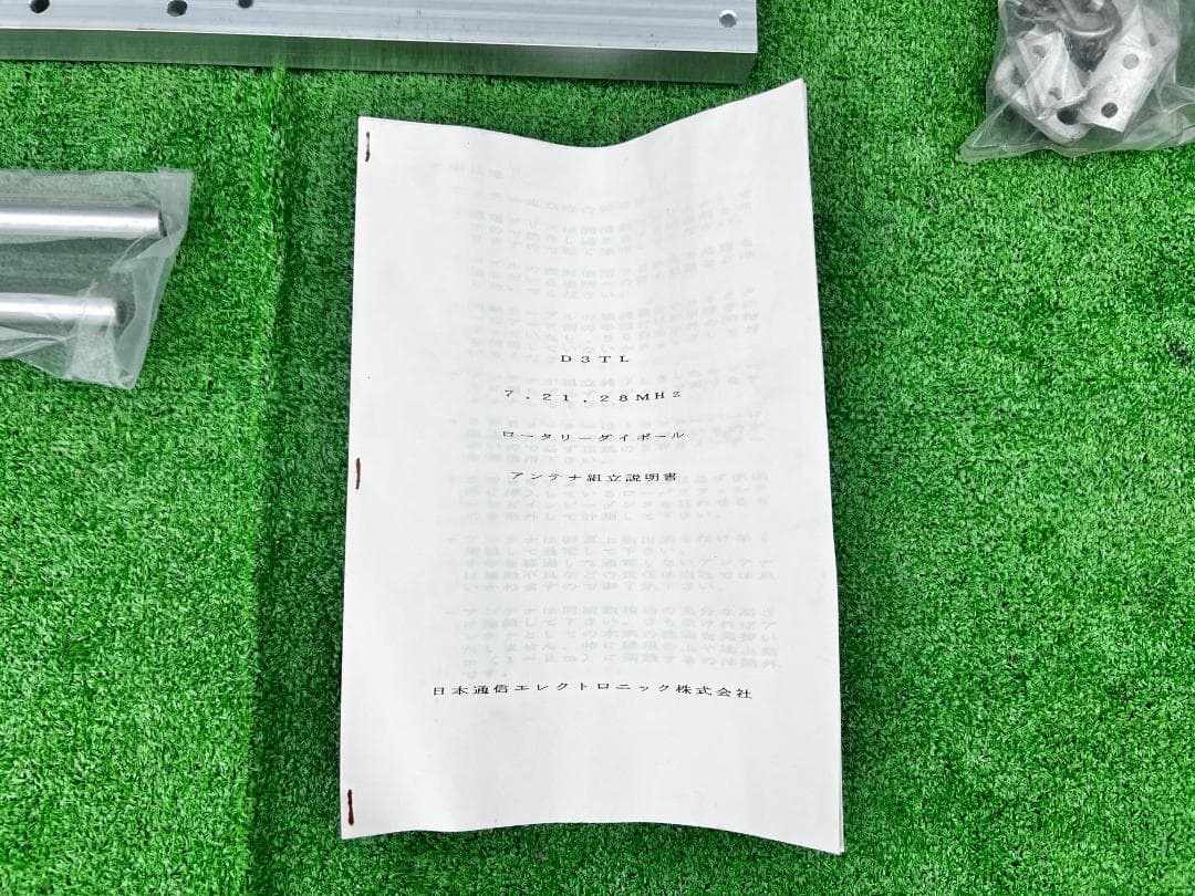 ひ*り様 JACOM ロータリーダイポール D3TL / ミニマルチアンテナ