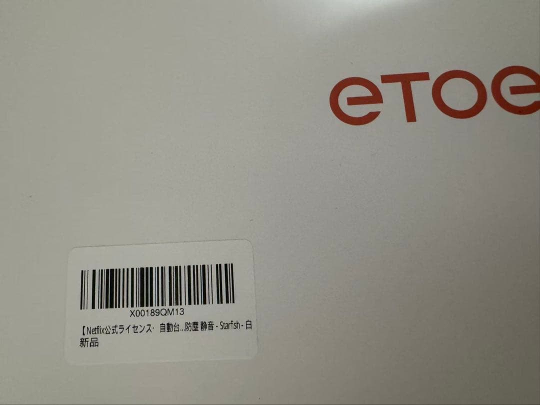 etoe STARFISH PLUS ベッドルームプロジェクター