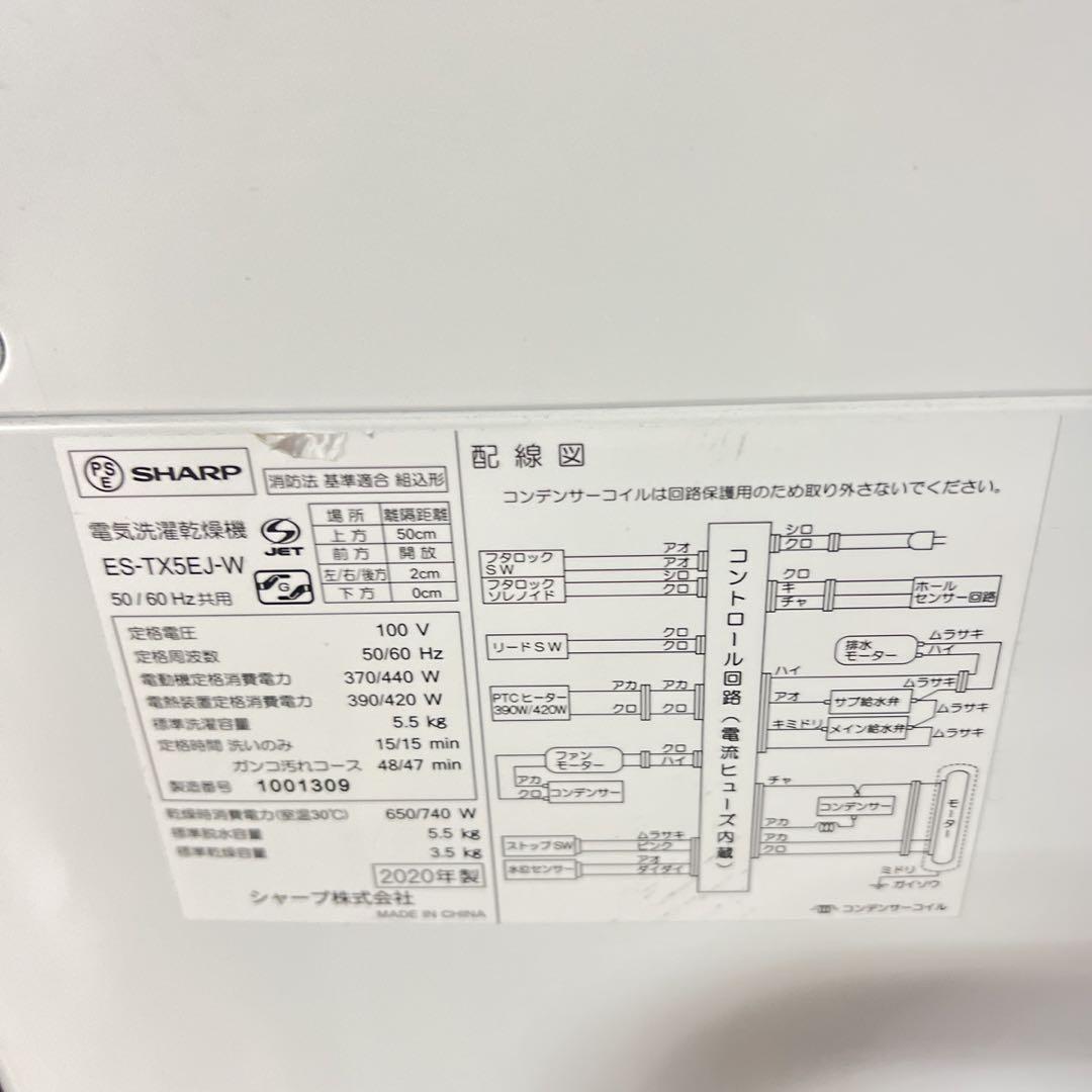 SHARP 電気洗濯乾燥機 ES-TX5EJ-W 2020年製