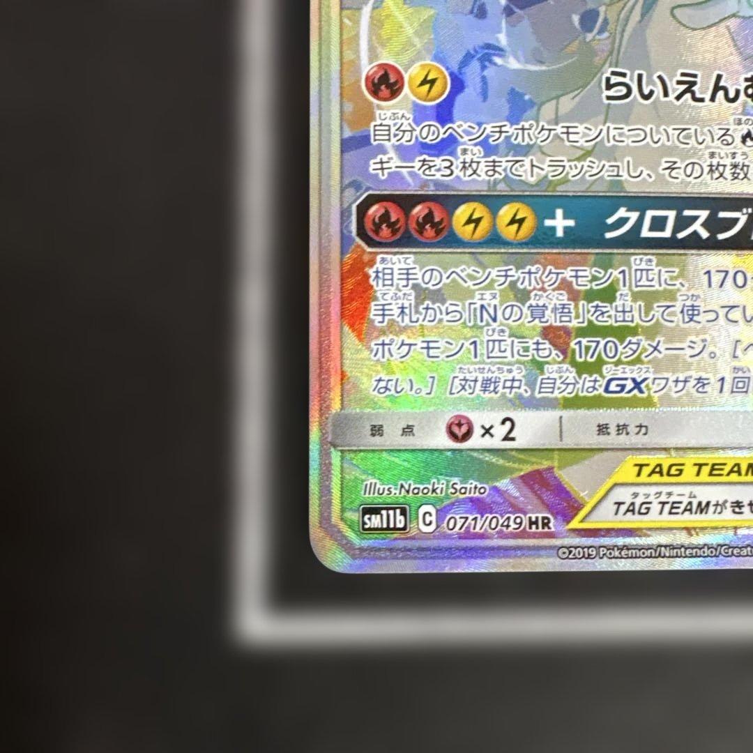 ポケモンカード ゼクロム&ゼクロムgx hr