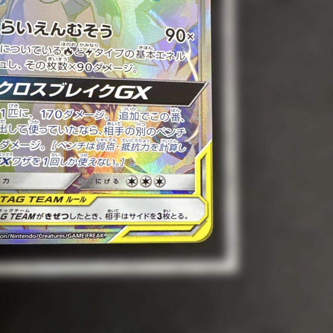 ポケモンカード ゼクロム&ゼクロムgx hr