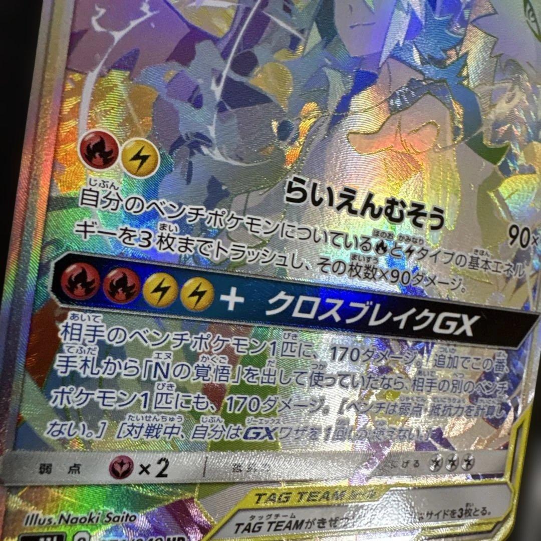 ポケモンカード ゼクロム&ゼクロムgx hr