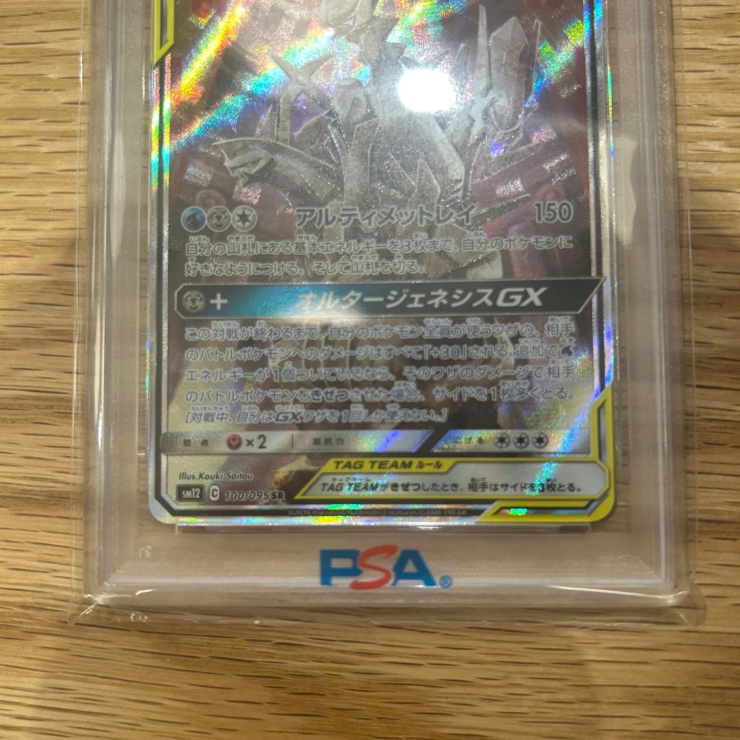 【PSA10】アルセウス＆ディアルガ＆パルキアGX SR