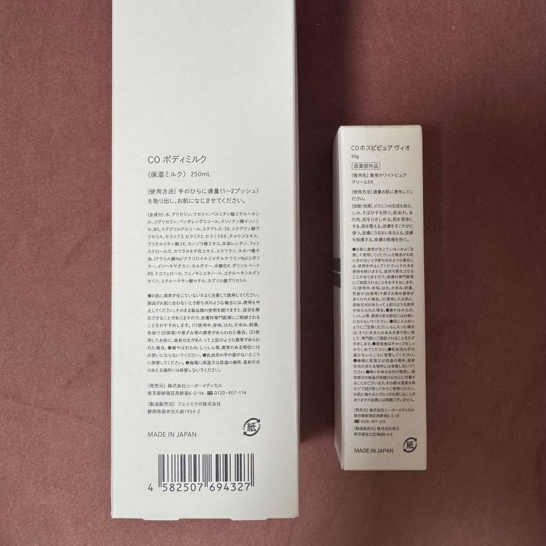 SBC Co-medical+ ボディミルク CO ホスピピュアVIO