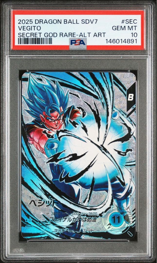 世界に3枚 SDV7-SEC ベジット パラレル PSA10