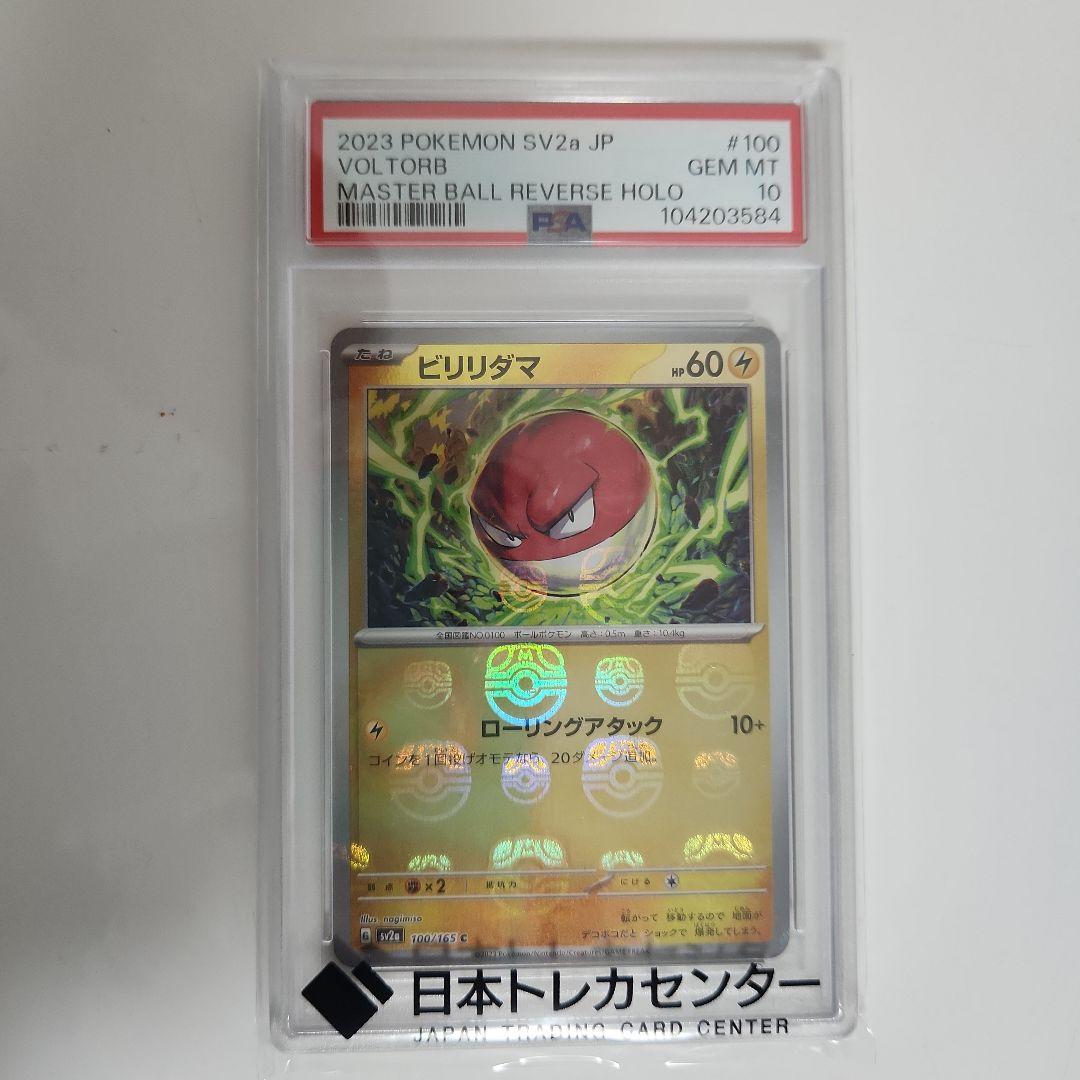 psa10 ポケモンカード マスターボールミラー 3枚セット