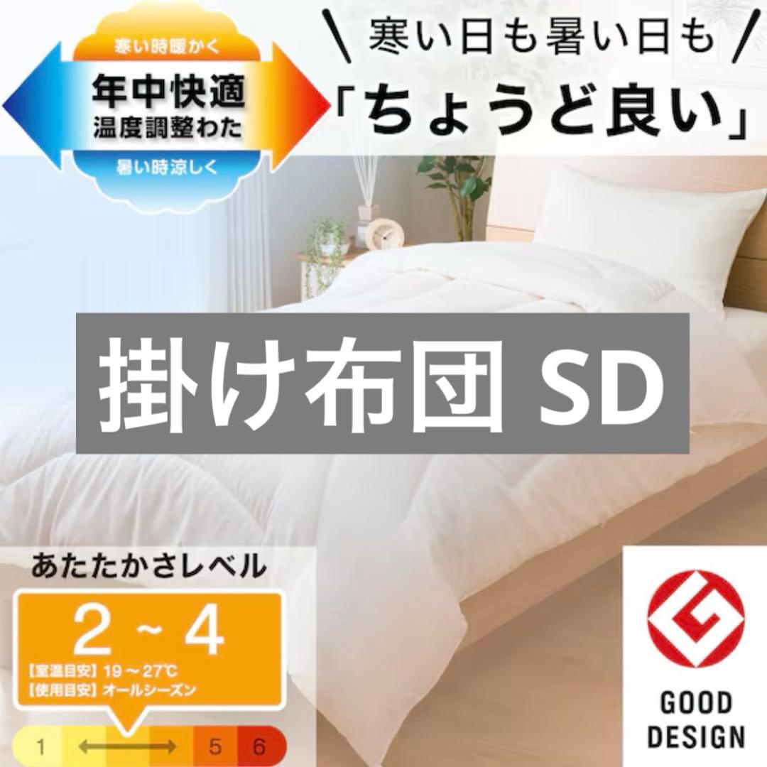 ニトリ 掛け布団 セミダブル 新品未開封