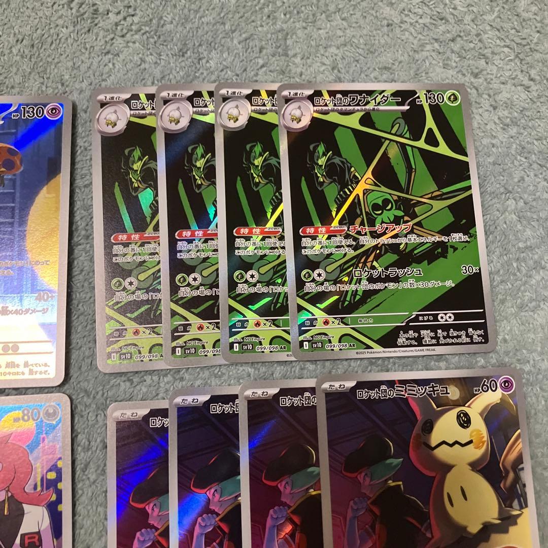 ポケモンカード　ロケット段のAR 32枚まとめ売り