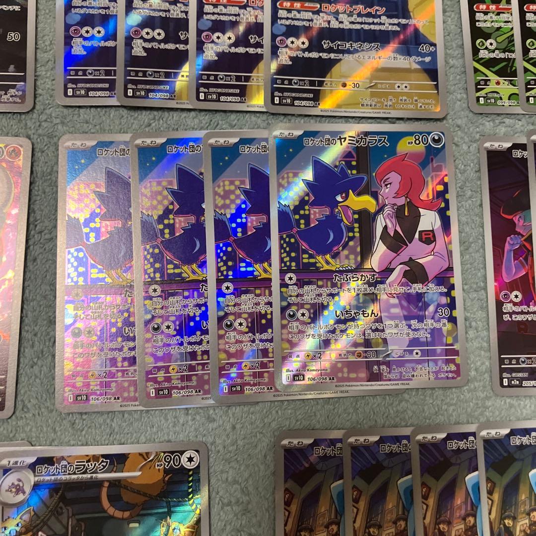 ポケモンカード　ロケット段のAR 32枚まとめ売り