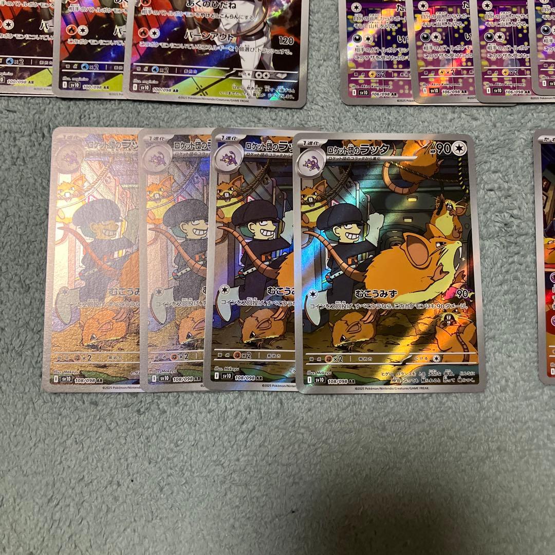 ポケモンカード　ロケット段のAR 32枚まとめ売り