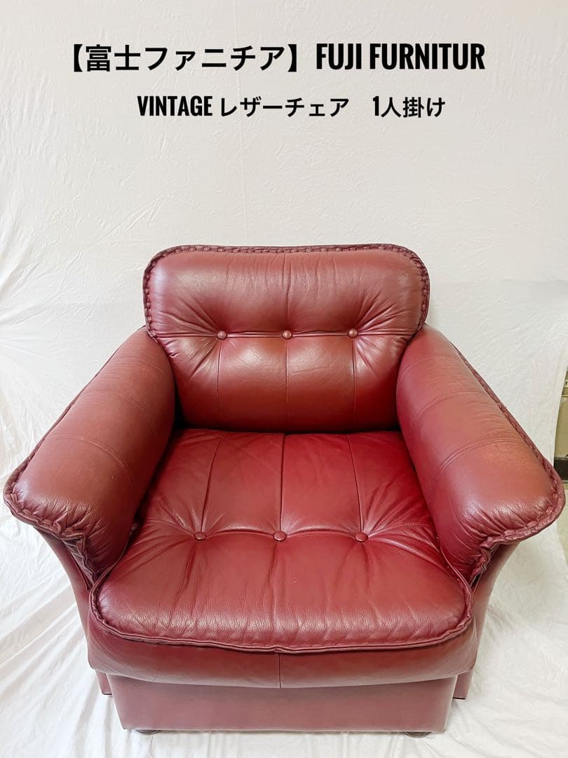 『富士ファニチャー』FUJI FURNITUR ヴィンテージ　レザーソファ　本革