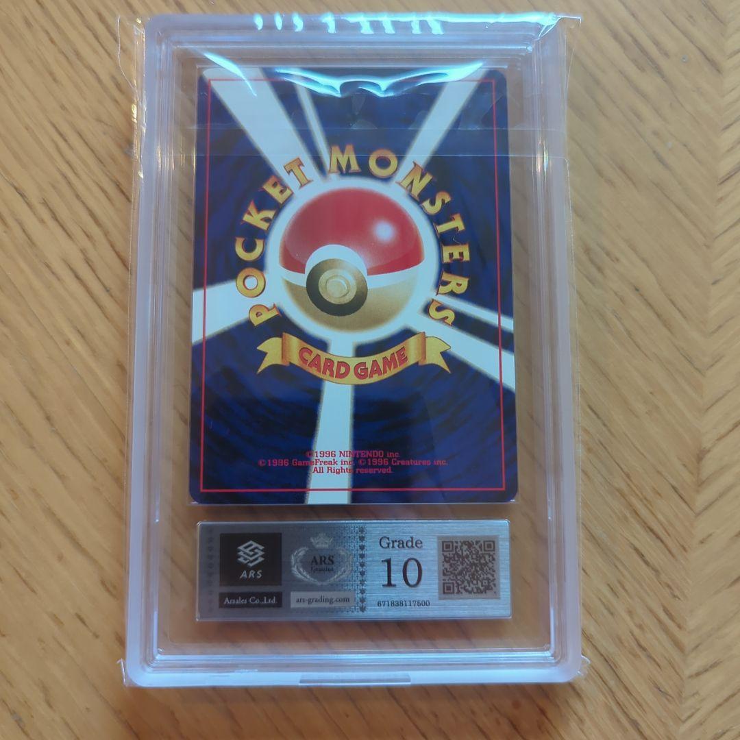 ポケモンカード　エアームド　旧裏　ARS10(PSA10相当)
