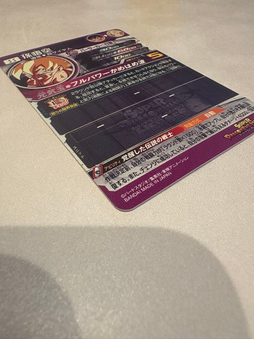 スーパードラゴンボールヒーローズ　bm3-sec2 lc孫悟空