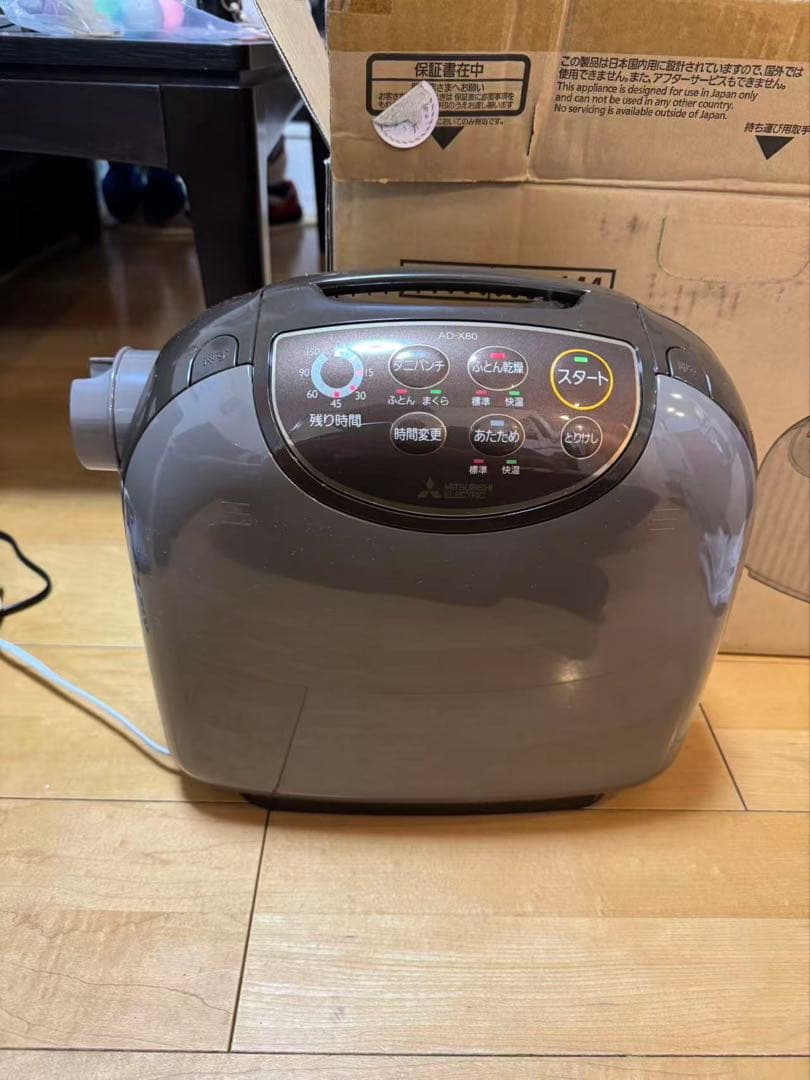 三菱ふとん乾燥機　AD-X80-T 美品