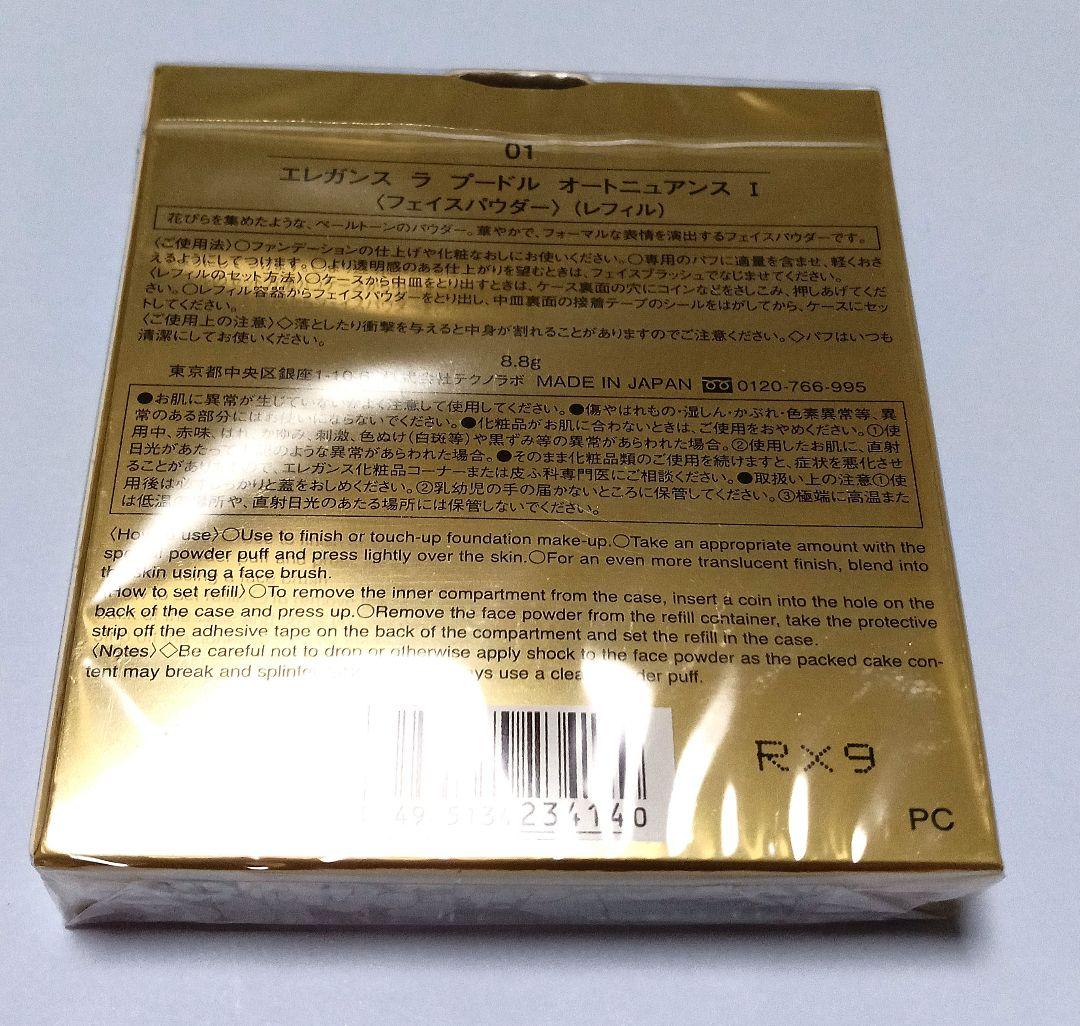 新品 エレガンス ラプードル オートニュアンス I レフィル