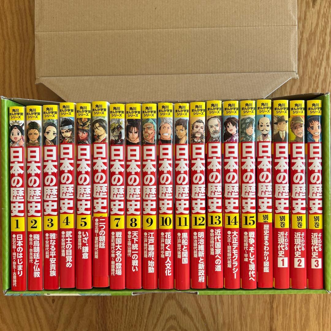 日本の歴史　19冊セット　角川まんが学習シリーズ
