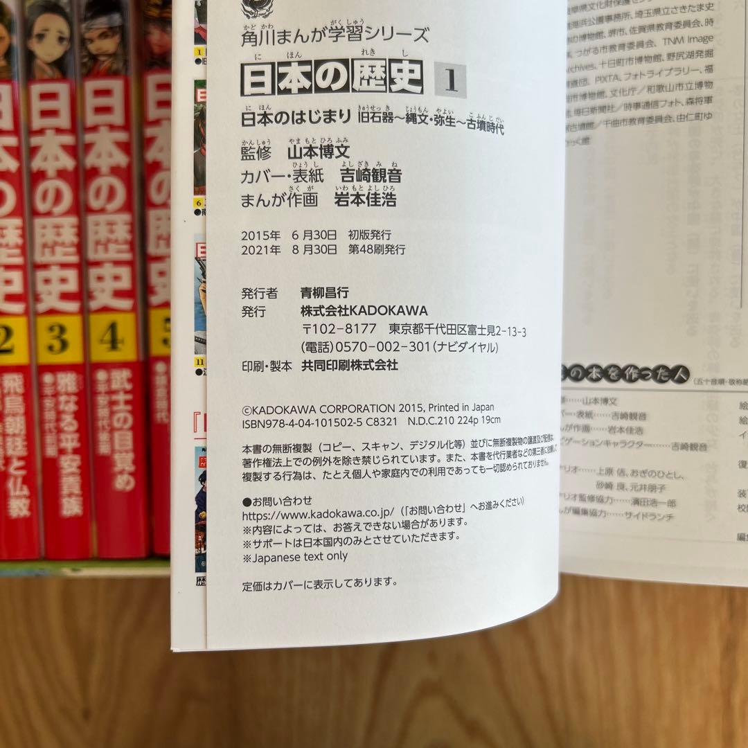 日本の歴史　19冊セット　角川まんが学習シリーズ