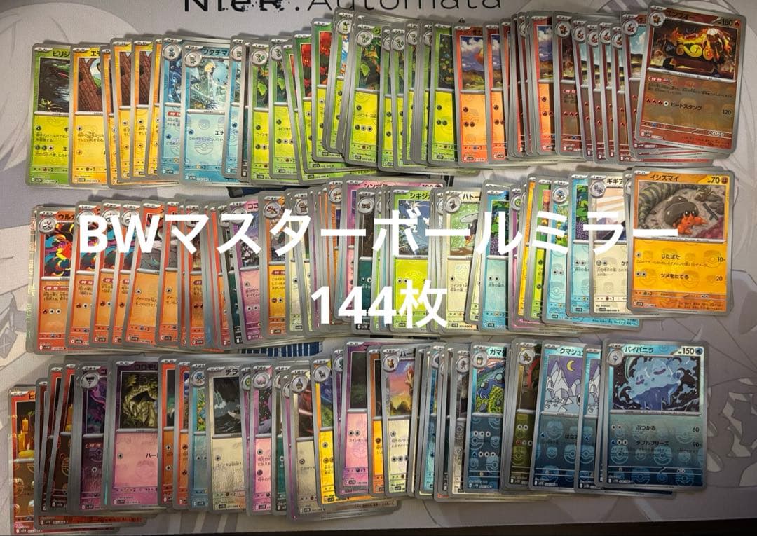 BWマスターボールミラー　144枚