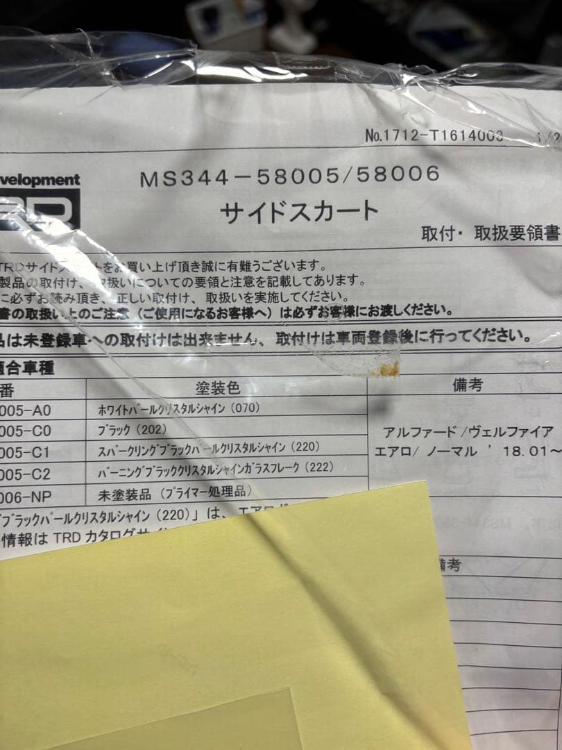 TRD トヨタ　アルファード　ヴェルファイア　サイドスカート 左右セット　未使用