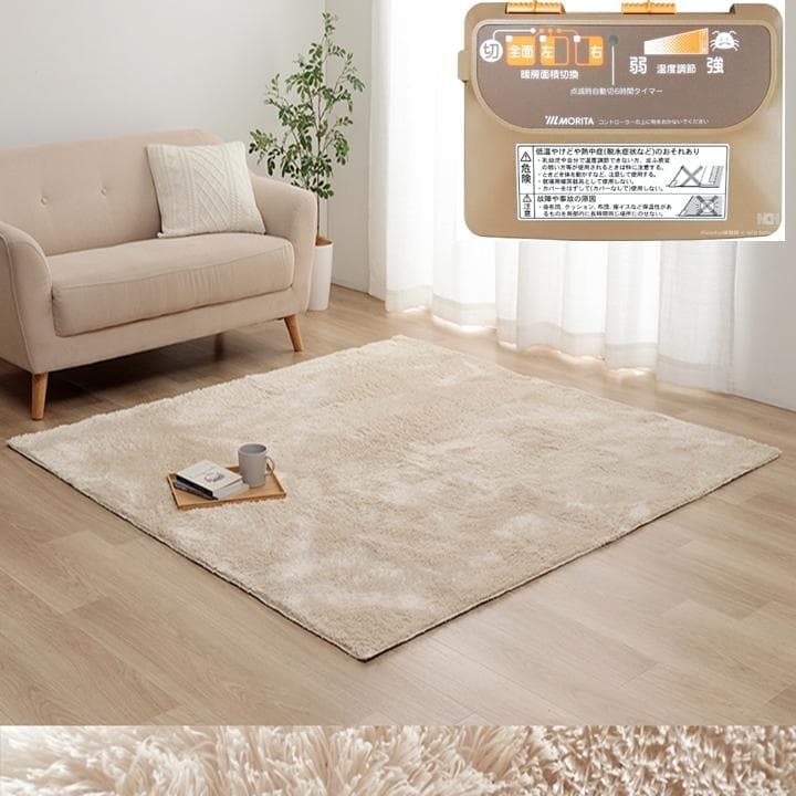 MORITA 電気カーペット3畳用 シャギーホットカバー付 ラジュレアイボリー