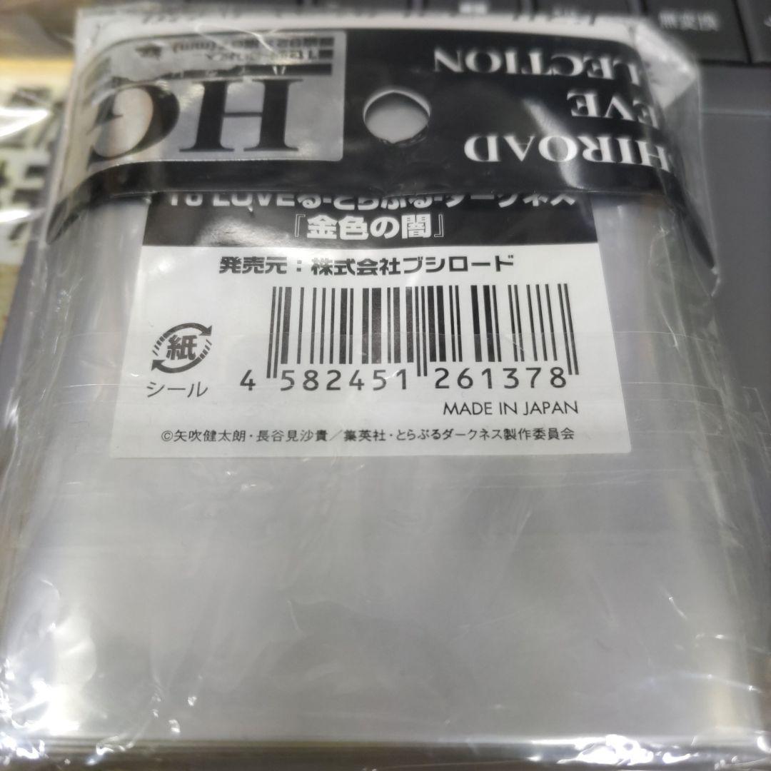 金色のヤミ　ToLOVEる　とらぶるダークネス　未開封新品