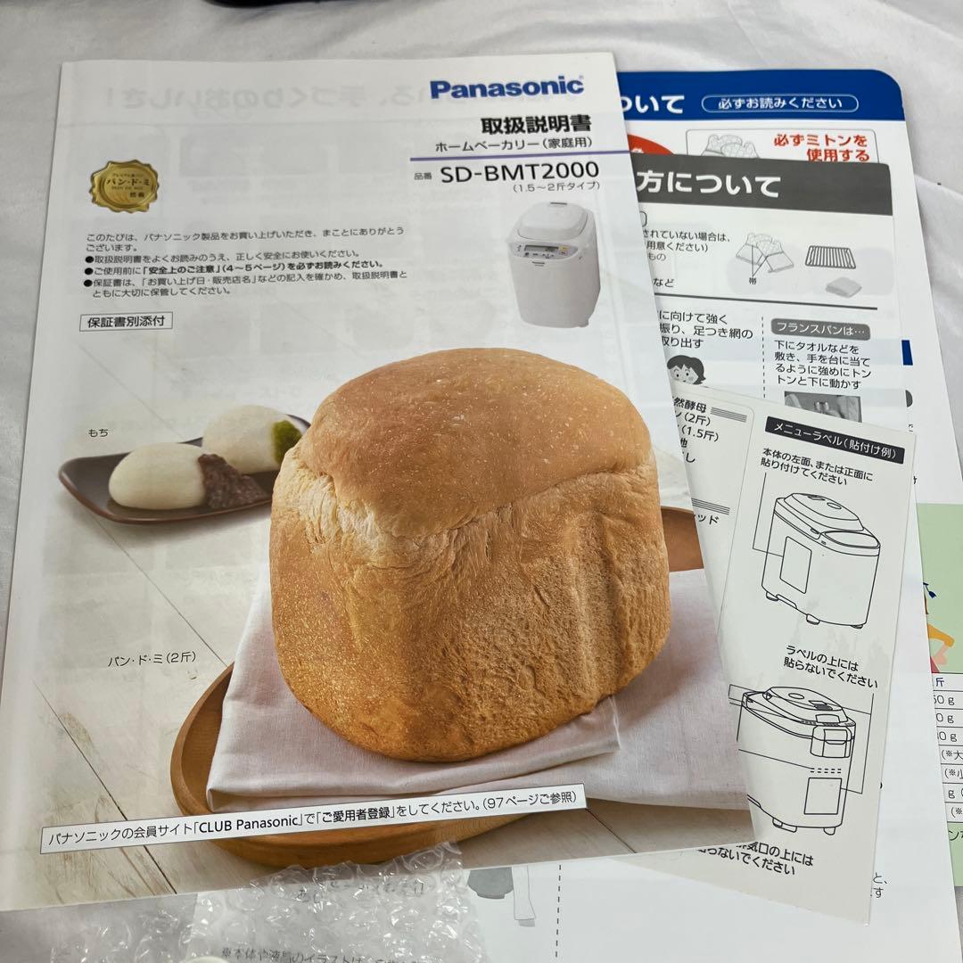 Panasonic パナソニック　ホームベーカリー SD-BMT2000