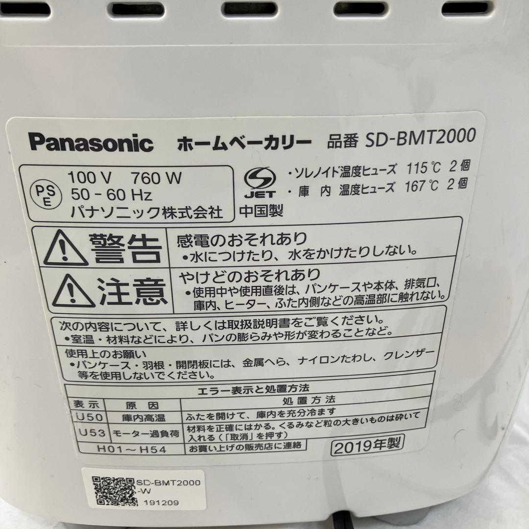 Panasonic パナソニック　ホームベーカリー SD-BMT2000