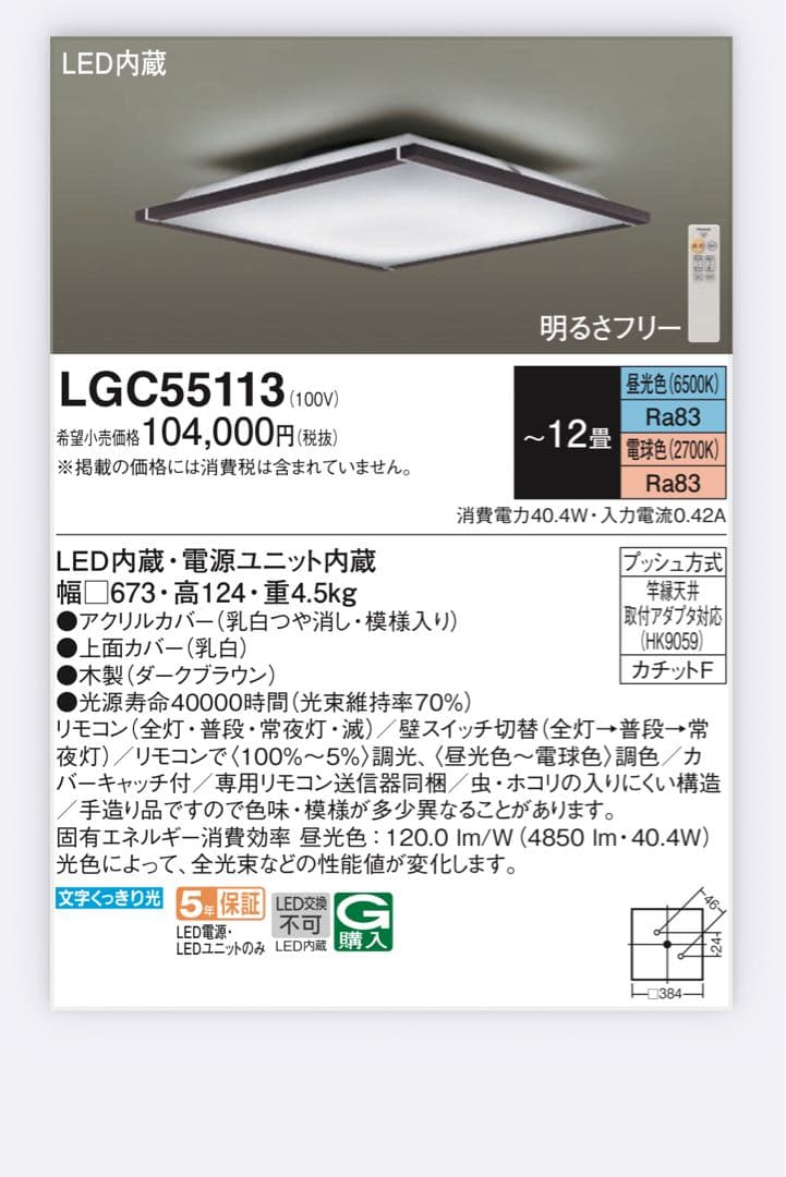 シーリングライト・天井照明 Panasonic LGC55113
