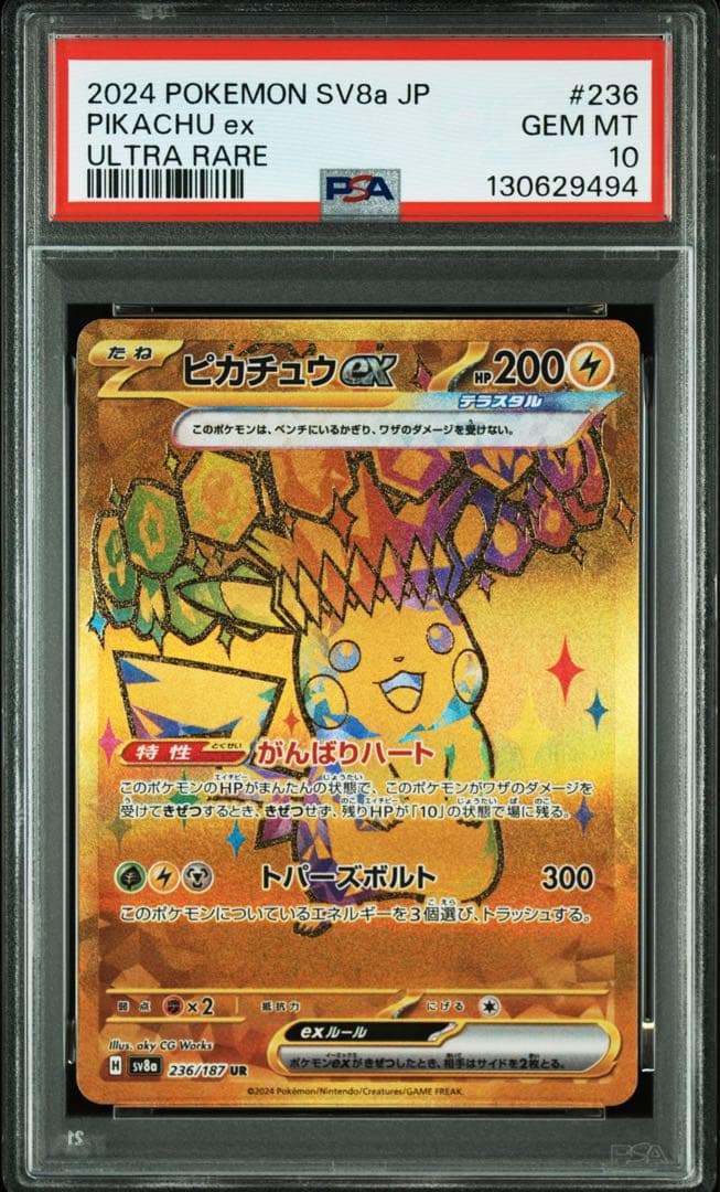 【PSA10】ポケモンカード ピカチュウex UR テラスタルフェスex