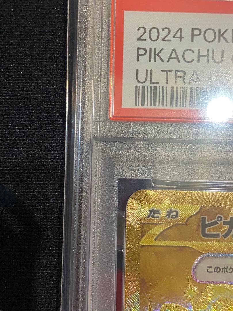 【PSA10】ポケモンカード ピカチュウex UR テラスタルフェスex