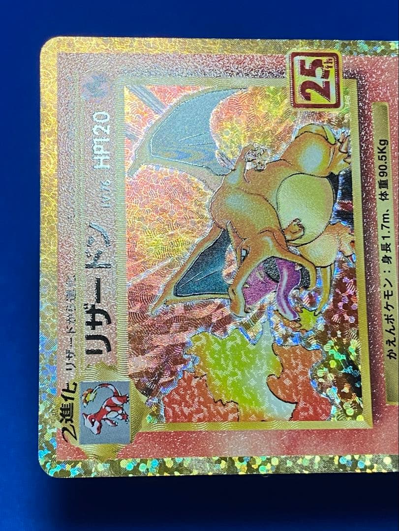 ☆リザードン 25th プロモ イラストグランプリ リザードン 10枚 セット☆