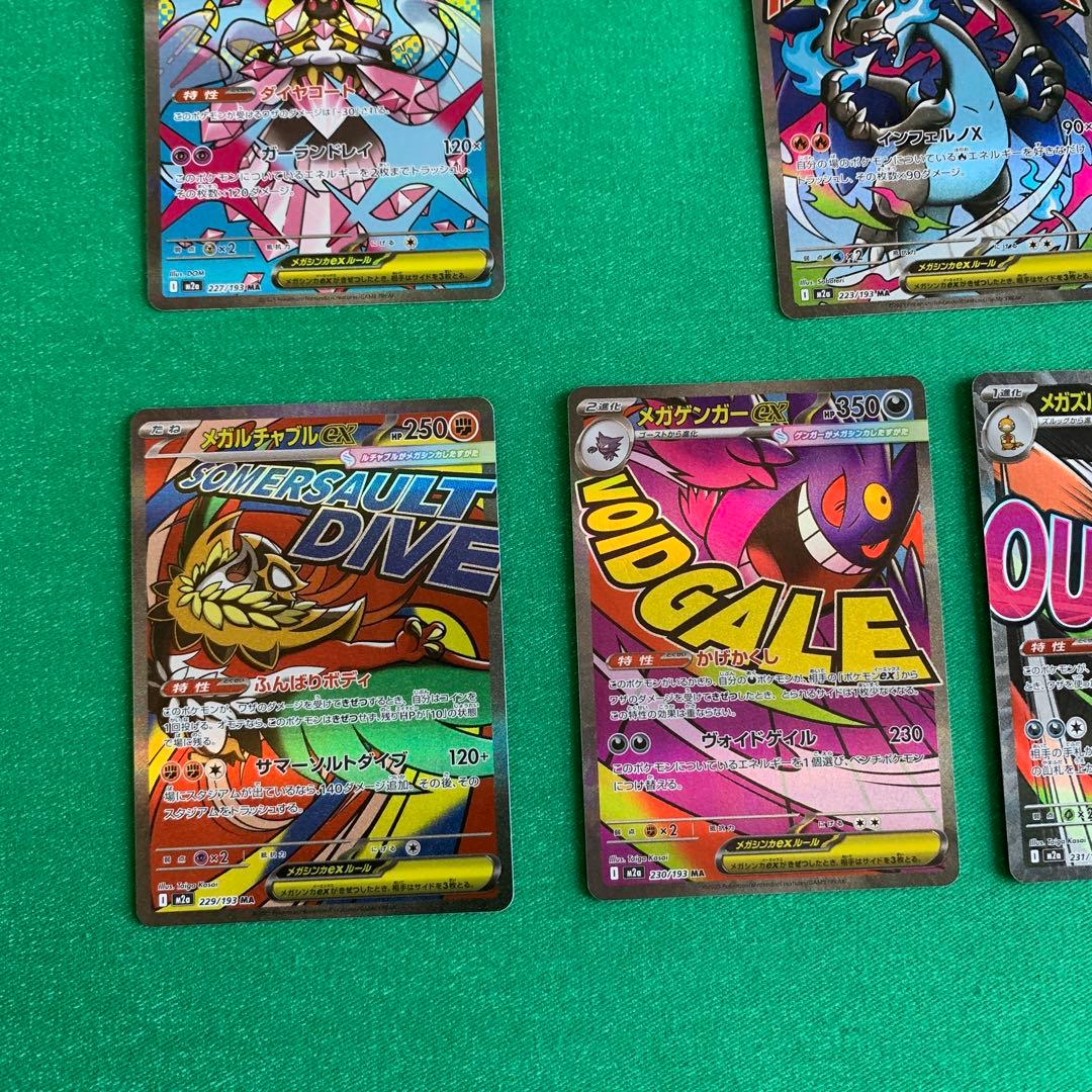 メガドリームex MAフルコンプリート　10枚セット