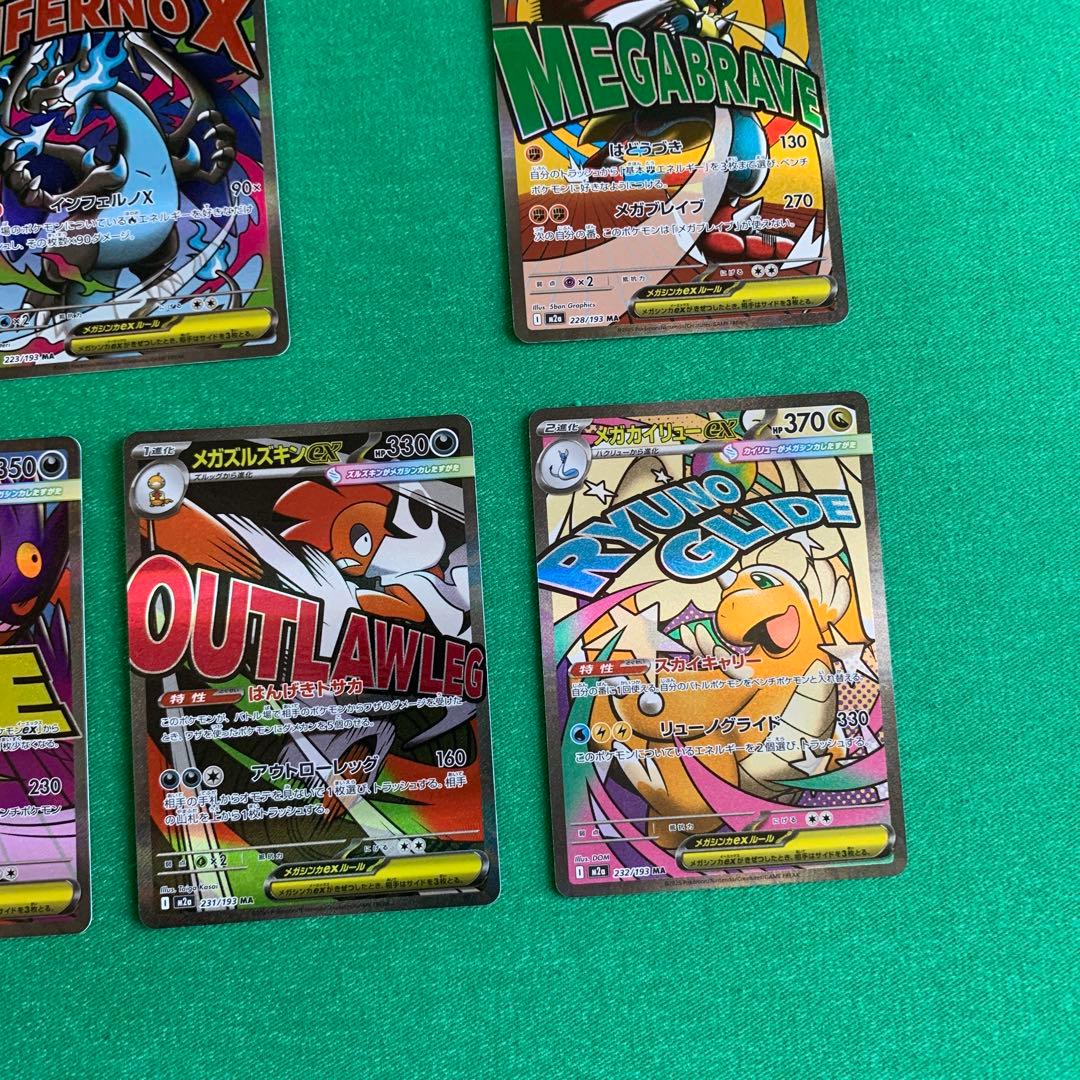 メガドリームex MAフルコンプリート　10枚セット