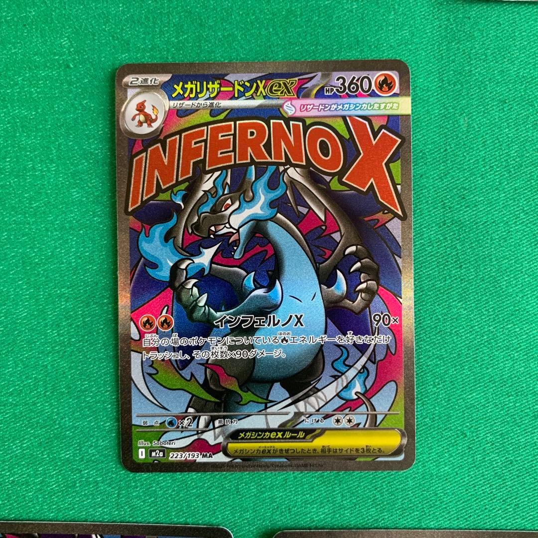 メガドリームex MAフルコンプリート　10枚セット