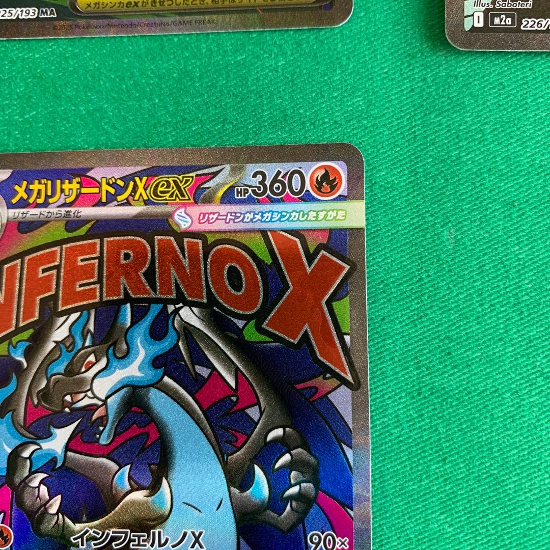 メガドリームex MAフルコンプリート　10枚セット