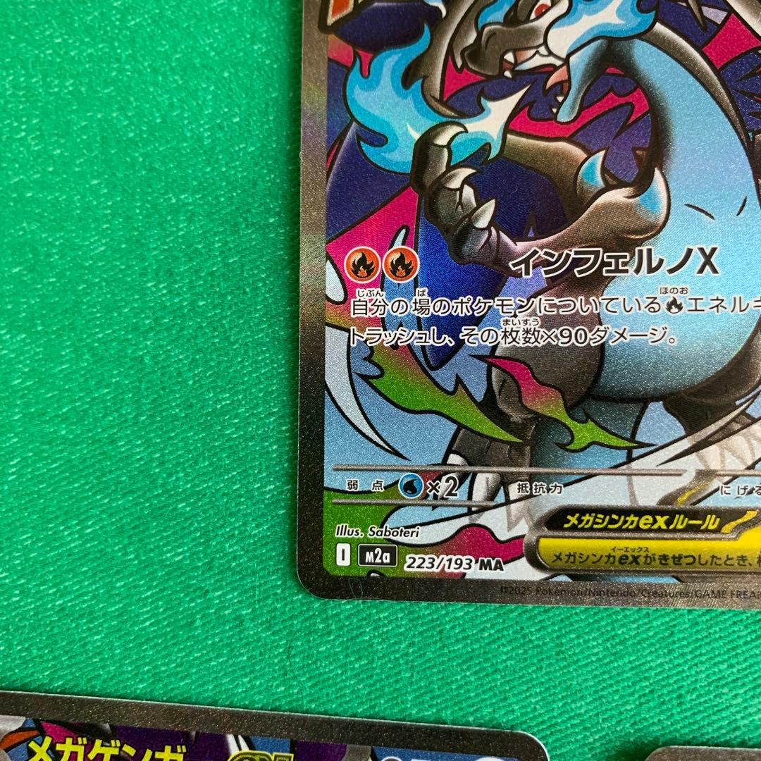 メガドリームex MAフルコンプリート　10枚セット