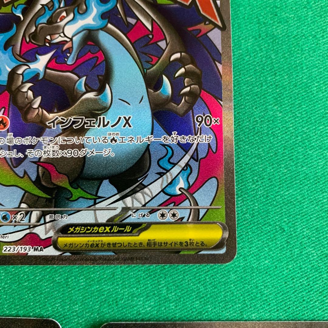 メガドリームex MAフルコンプリート　10枚セット