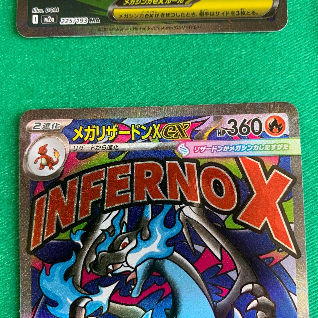 メガドリームex MAフルコンプリート　10枚セット