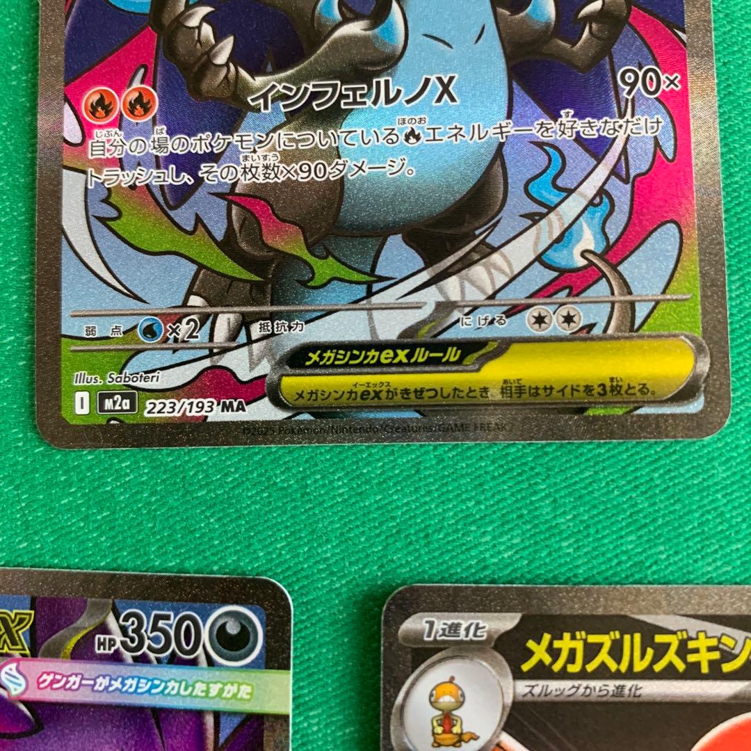 メガドリームex MAフルコンプリート　10枚セット