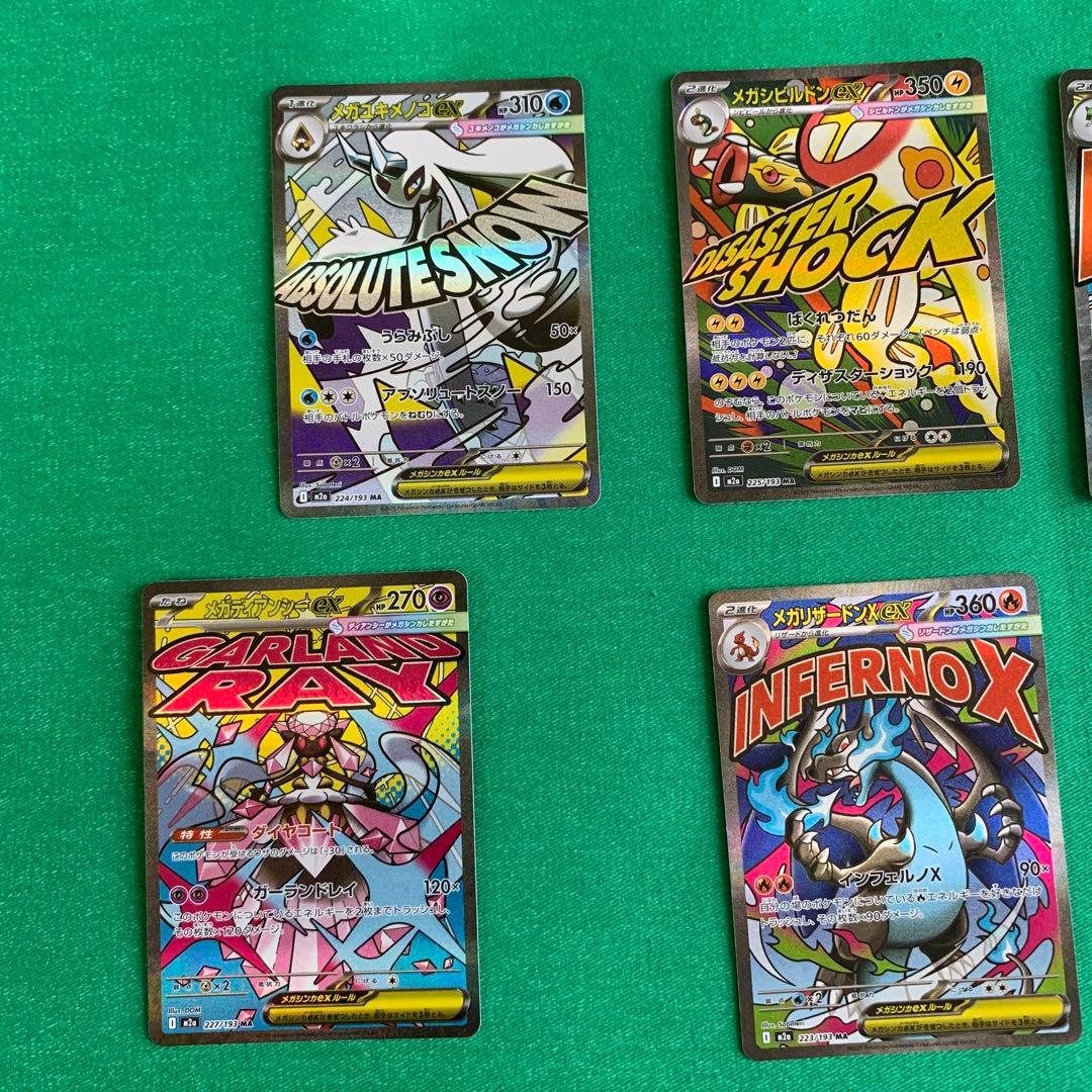 メガドリームex MAフルコンプリート　10枚セット