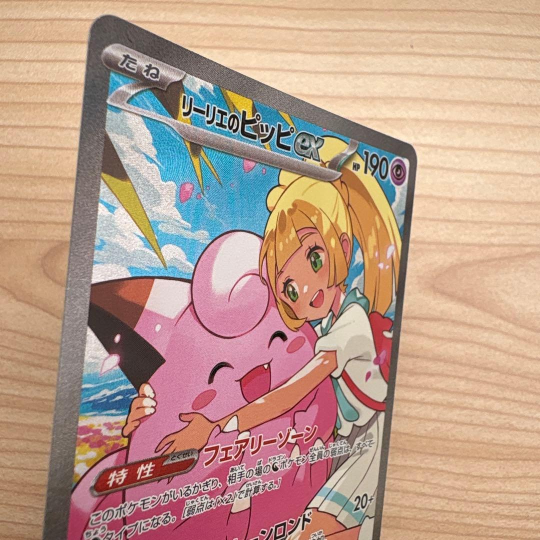 【美品・センタリング良好】リーリエのピッピex sar スタートデッキ100