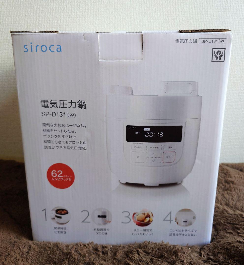 【未開封新品】siroca 電気圧力鍋 SP-D131(W)