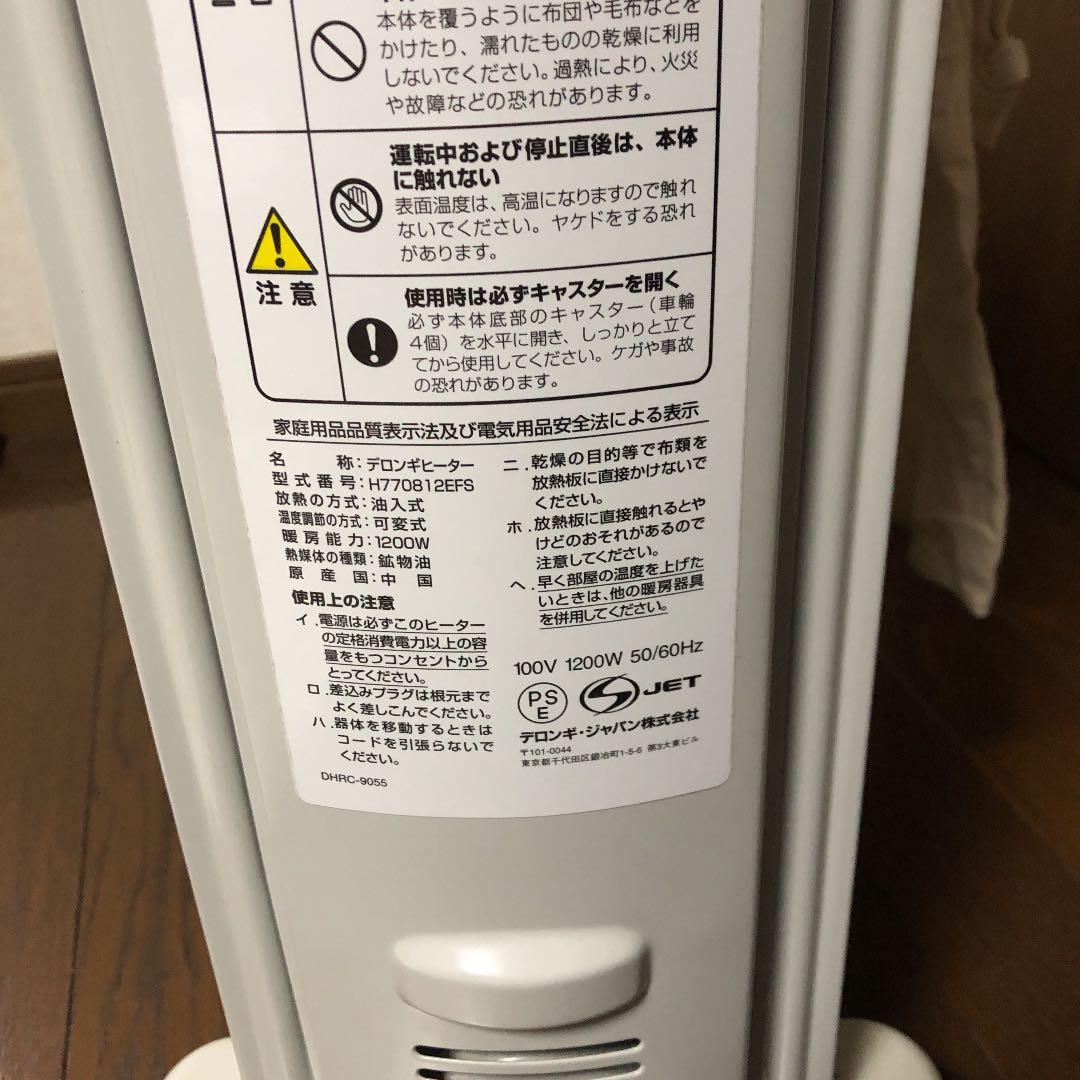 デロンギ オイルヒーター H770812EFS